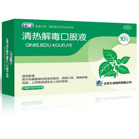 清熱解毒口服液
