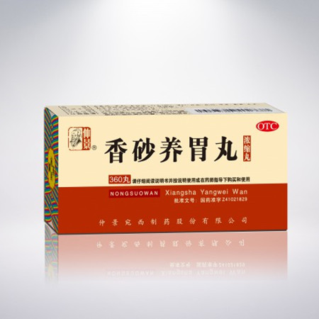 香砂養(yǎng)胃丸